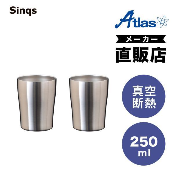 2個セット ステンレス タンブラー 250ml 保温 保冷 真空断熱 なめらか飲み口 父の日 母の日...