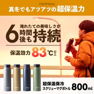 水筒 超保温スクリューマグボトル 800ml ...の詳細画像1
