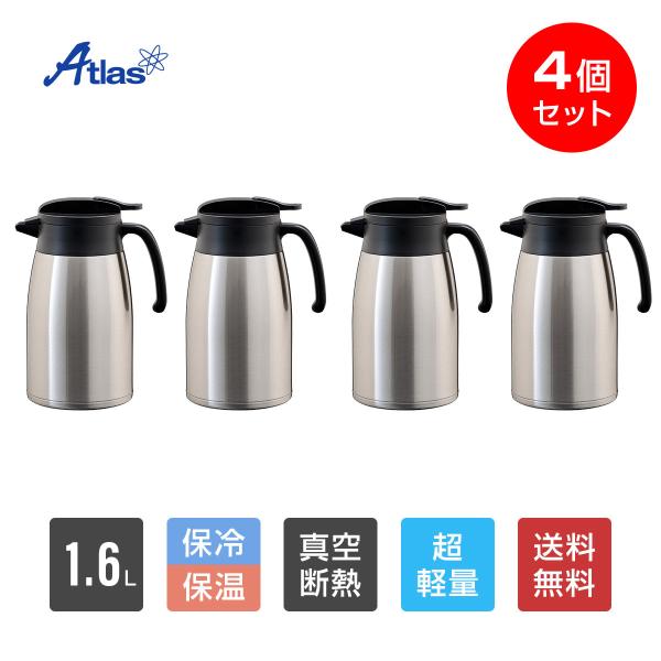 4個セット 卓上ポット 1.6リットル 1.6L 保温 保冷 真空断熱 ステンレス 超軽量 コンパク...