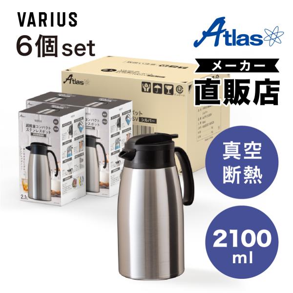 6個セット 卓上ポット 2.1L 保温 保冷 真空断熱 ステンレス 超軽量 コンパクト スリム 保温...