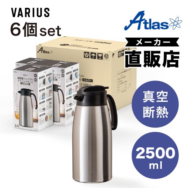 6個セット 卓上ポット 2.5L 保温 保冷 真空断熱 ステンレス 超軽量 コンパクト スリム 保温...