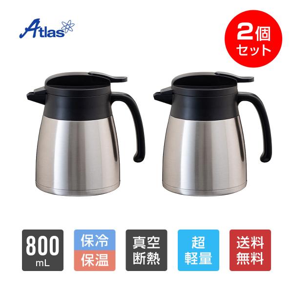 2個セット 卓上ポット 800ml 保温 保冷 真空断熱 ステンレス 超軽量 コンパクト スリム 保...