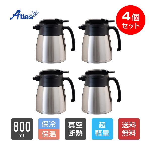 4個セット 卓上ポット 800ml 保温 保冷 真空断熱 ステンレス 超軽量 コンパクト スリム 保...
