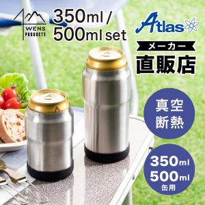 ステンレス 保冷 缶ホルダー アトラス 缶飲料の冷たさキープ真空断熱缶ホルダー ３５０ｍｌ用 ５００ｍｌ用 シルバー セット AWCH-350-500SVset