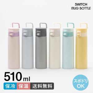 アトラス 水筒 510ml ワンタッチマグボトル 保冷 保温 真空断熱 軽量 スリム スポーツドリンク対応 直飲み スリム ハンドル 広口 洗いやすい おしゃれ AWH-510