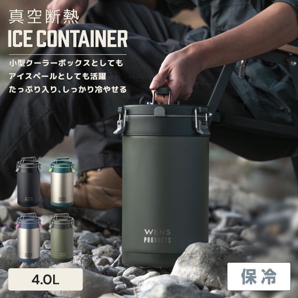 アイスコンテナ ウォータージャグ 4L 保冷 真空断熱 ステンレス アウトドア キャンプ 氷 持ち運...