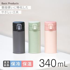 アトラス 水筒 340ml 保温 保冷 真空断熱 ステンレス 軽量 スリム ワンタッチオープン マグボトル 広口 洗いやすい おしゃれ ベーシックプロダクツ 白湯 AWR-340