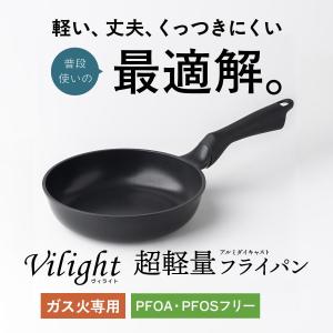 超軽量 フライパン 20cm ガス火 平型 軽い 炒め鍋 焦げ付かない 高熱効率 シルクウェア アルミダイキャスト 耐久性コーティング PFOA PFOS フリー FRP-20V