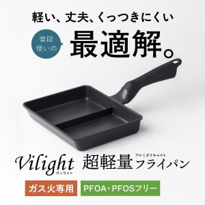 超軽量 フライパン セパレート ガス火 軽い 焦げ付かない 高熱効率 ダイキン シルクウェア アルミダイキャスト 耐久性コーティング PFOAPFOSフリー FRP-SPV