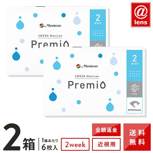 コンタクトレンズ 2WEEK メニコンプレミオ×2箱セット 送料無料