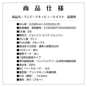 コンタクトレンズ 乱視用 ワンデーアキュビュー...の詳細画像1