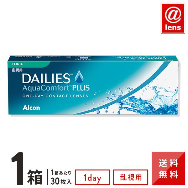 コンタクトレンズ 乱視用 デイリーズアクアコンフォートプラストーリック乱視用×1箱 送料無料  1日...
