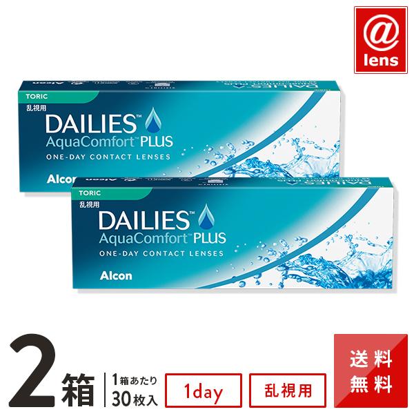 コンタクトレンズ 乱視用 デイリーズアクアコンフォートプラストーリック乱視用×2箱 送料無料  1日...