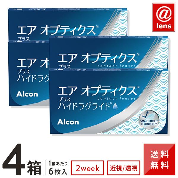コンタクトレンズ 2WEEK エアオプティクス プラス ハイドラグライド×4箱 送料無料 2週間使い...