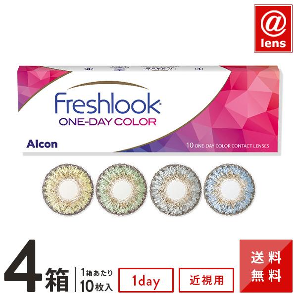カラコン カラーコンタクト フレッシュルックワンデーカラー×4箱 送料無料
