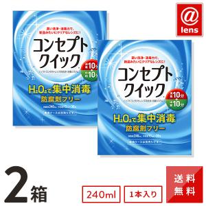 ケア用品 コンセプトクイック 専用ケース付き(消毒液240ml×1本＋中和液