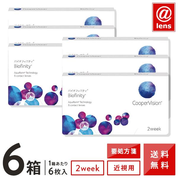 コンタクトレンズ 2WEEK バイオフィニティ6枚×6箱 クーパービジョン 2週間使い捨て 送料無料...