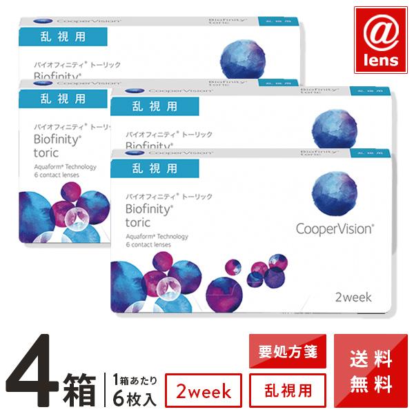 コンタクトレンズ 乱視用 バイオフィニティトーリック6枚×4箱 クーパービジョン 2週間使い捨て 送...