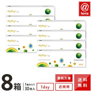 コンタクトレンズ 1DAY マイデイ30枚×8箱 1日使い捨て クーパービジョン 送料無料 処方箋提出 / 1day｜atlens