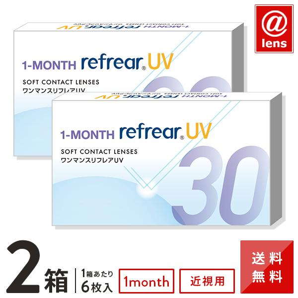コンタクトレンズ 1MONTH ワンマンスリフレア UV 6枚×2箱 送料無料