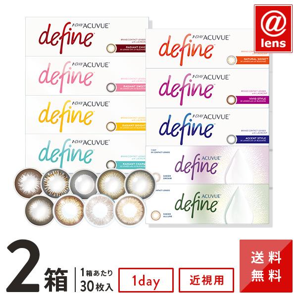 カラコン1DAY度あり ワンデーアキュビューディファインモイスト30枚×2箱 送料無料