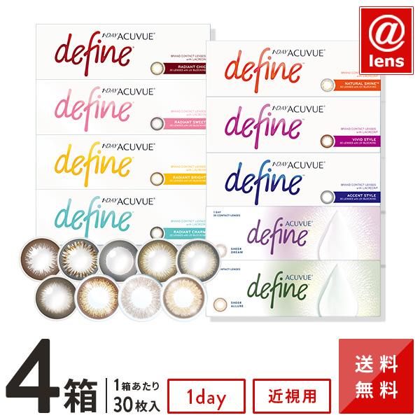 カラコン1DAY度あり ワンデーアキュビューディファインモイスト30枚×4箱 送料無料