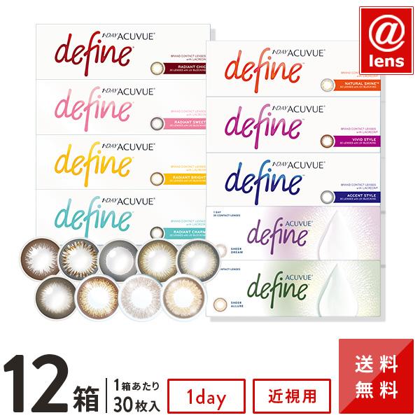 カラコン1DAY度あり ワンデーアキュビューディファインモイスト30枚×12箱 送料無料