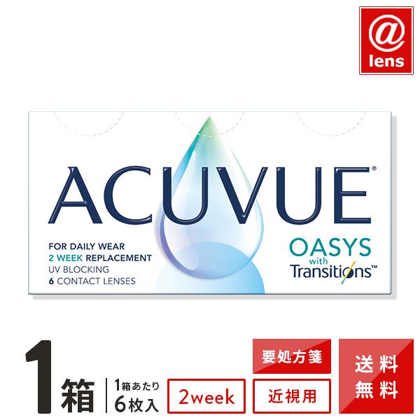 コンタクトレンズ 2WEEK アキュビューオアシストランジションズスマート調光×1箱 送料無料 2週...