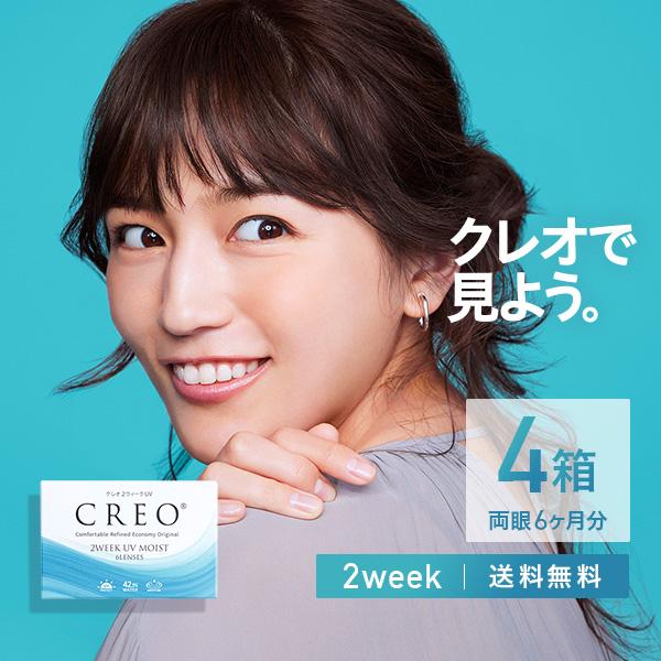 コンタクトレンズ 2WEEK クレオ2ウィークUVモイスト×4箱 2週間使い捨て 送料無料 / 川口...