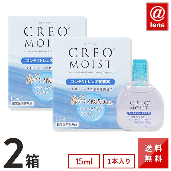 クレオモイスト装着薬 2箱 15ml (コンタクトレンズ装着薬 クレオ ) 送料無料