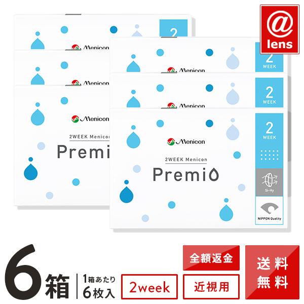 コンタクトレンズ 2WEEK メニコンプレミオ×6箱セット 送料無料