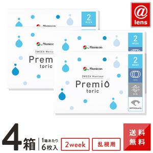 コンタクトレンズ 乱視用 2WEEKメニコンプレミオトーリック×4箱セット 送料無料｜atlens