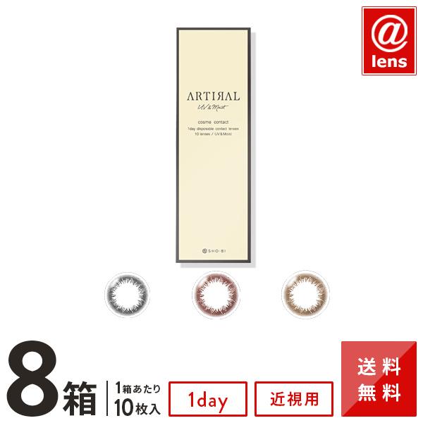 カラコン カラーコンタクト アーティラルUV&amp;MOIST10枚×8箱 送料無料  度あり 度なし