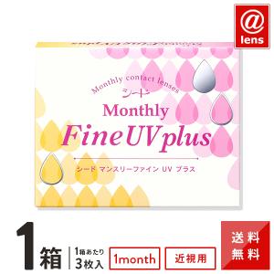 コンタクトレンズ 1MONTH マンスリーファイン UV×1箱 送料無料 1ヶ月使い捨て｜atlens