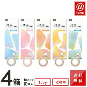 コンタクトレンズ 1DAY Bellme (ベルミー) 10枚×4箱 送料無料 1日使い捨て / 1day｜atlens