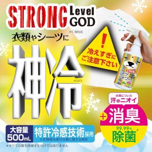 ひんやりシャツシャワー ストロング レベルGO...の詳細画像2
