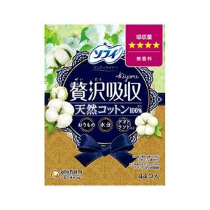 ユニ・チャーム ソフィ Kiyora ぜいたく吸収 天然コットン 少し多い用 44コ入