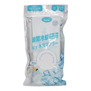 グローバルジャパン アイシー 氷嚢 マフラー パ...の商品画像
