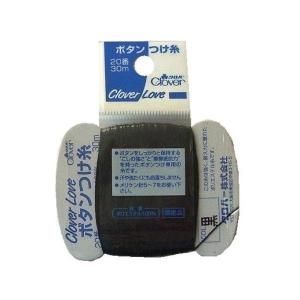 クロバー ラブ CL 63-562 ボタンつけ糸 20番 30m COL. 黒｜atlife-shop