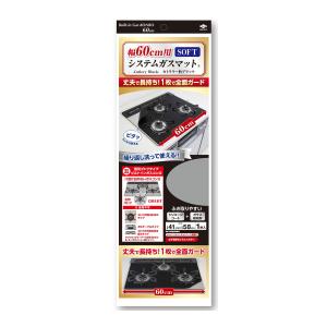 東洋アルミ 幅60cm用 システムガスマット SOFT カトラリー柄ブラック 1個の商品画像