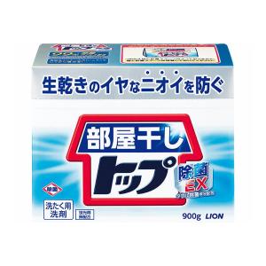 ライオン 部屋干しトップ 除菌EX 本体 900g 衣類用洗濯用洗剤 粉末