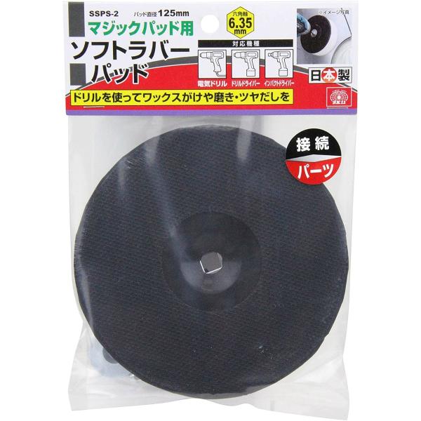 藤原産業 SK11 六角軸 ソフトラバー パッド 直径125mm SSPS-2 停止時脱落防止軸付き