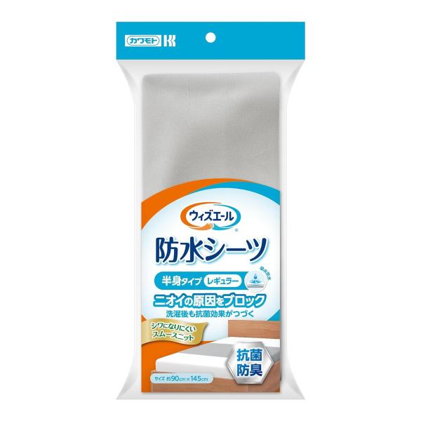 川本産業 カワモト ウィズエール 防水シーツ 半身タイプ レギュラー 抗菌防臭 グレー