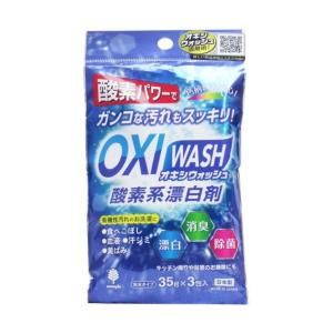 Oxi Wash 酸素系漂白剤 35g 3包入 ひゃくえもんplus 通販 Yahoo ショッピング