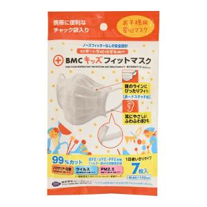 BMC フィット マスク キッズ 7枚入｜atlife-shop