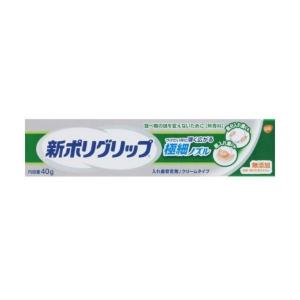 部分・総入れ歯安定剤 新ポリグリップ 極細ノズル 40g｜atlife-shop