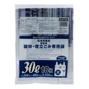 【メール便送料無料】ジャパックス MAT05 松本市指定 家庭系 破砕・埋立ごみ専用袋 30L 大 手付き 10枚入 1個