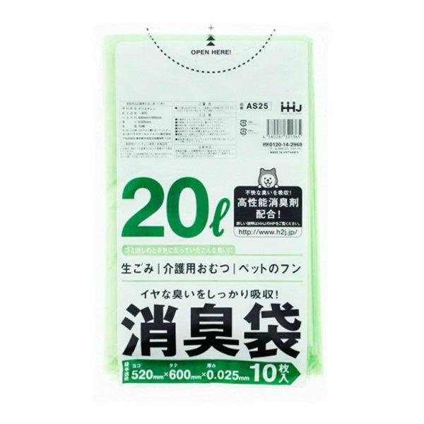 【メール便送料無料】 ハウスホールドジャパン AS25 消臭袋 20L 緑半透明 10枚入 1個