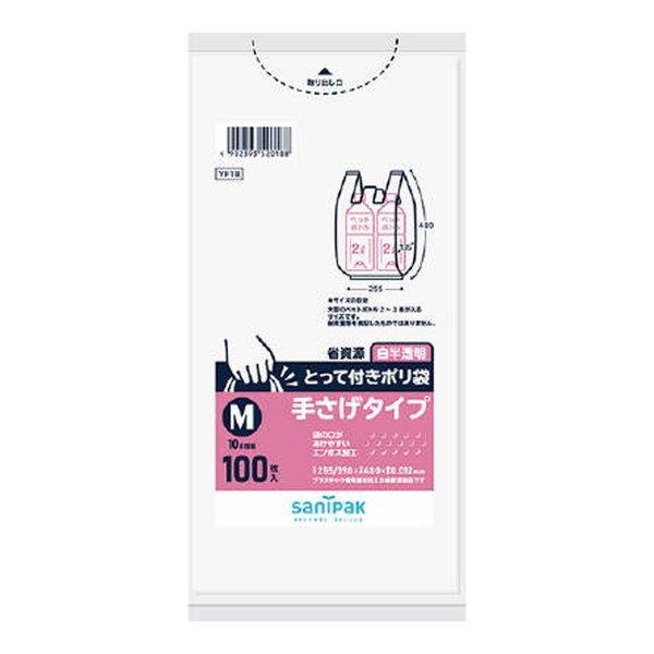 【メール便送料無料】日本サニパック YF18 とって付きポリ袋 エンボス 白半透明 Mサイズ 100...