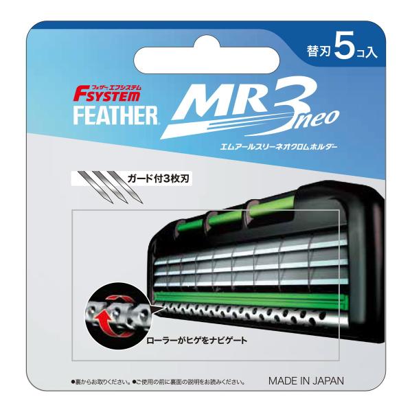 【メール便送料無料】フェザー安全剃刀 フェザーエフシステム MR3ネオ 替刃 5コ入 1個